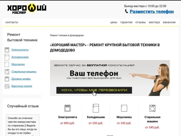 domodedovo.horoshiy-master.ru